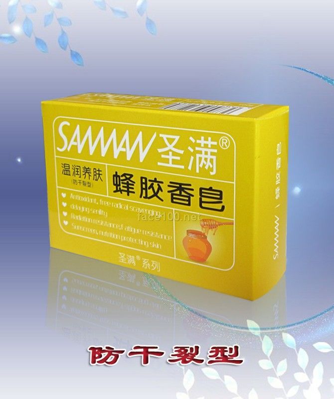 圣满蜂胶香皂（温润养肤）防干、止痒、收缩