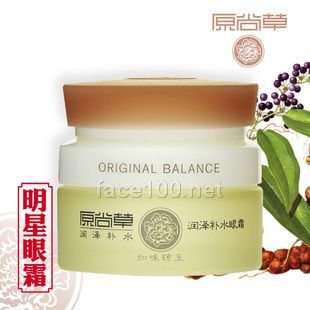 原尚草 润泽补水眼霜20g 黑眼圈 补水淡纹 眼袋紧致