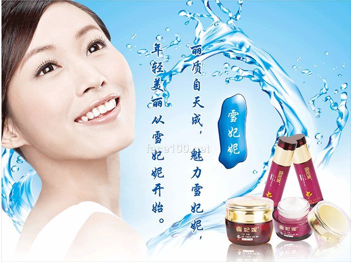 专业线化妆品——韩国雪妃妮