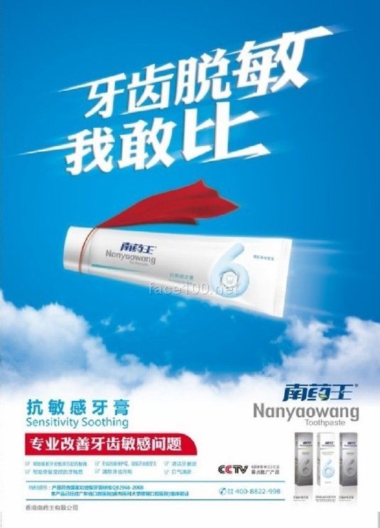 南药王-国内独有两家带“药”字牙膏品牌，全国火热招商
