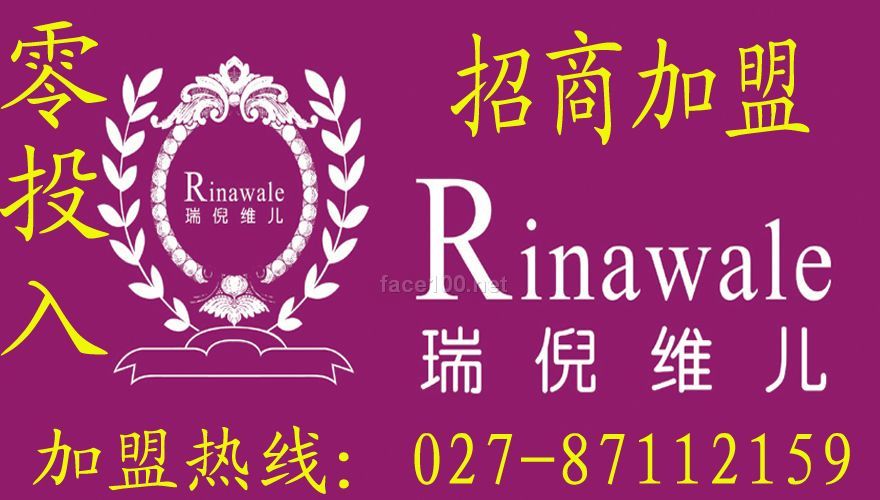 化妆品加盟_关于天津瑞倪维儿美容全国连锁加