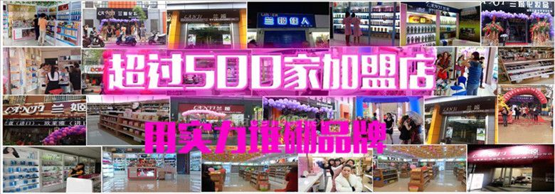 兰姬美妆连锁店加盟雅诗兰黛 欧莱雅 欧珀莱 倩碧 兰姬美妆连锁店加盟雅诗兰黛 欧莱雅 欧珀莱 倩碧