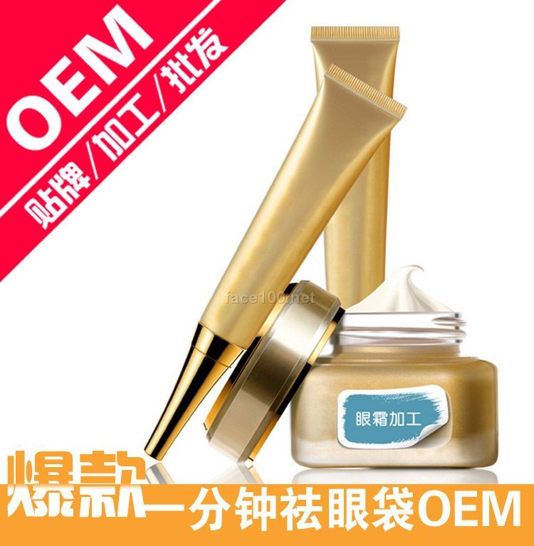 一分钟去眼袋霜 OEM加工