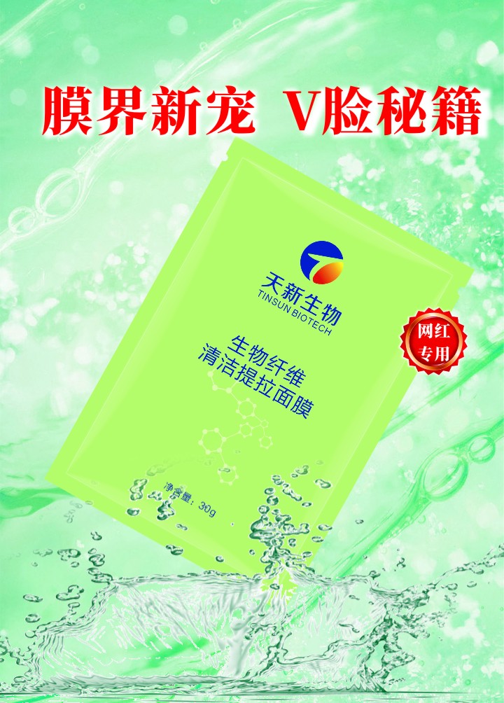 生物纤维清洁面膜提拉紧致补水保湿收敛清洁肌肤