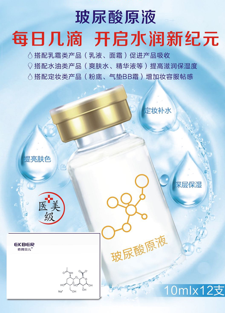 玻尿酸原液  蜗牛原液  胶原蛋白 原液厂家现货加盟批发