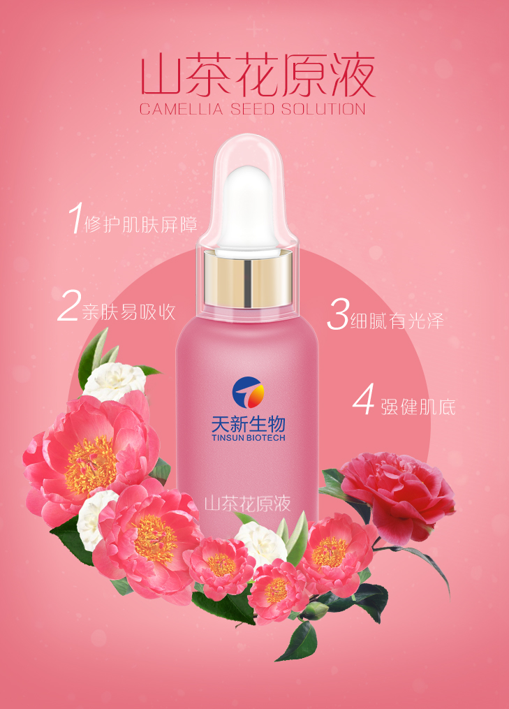 山茶花原液 补水保湿抗氧化原液精华液批发加工