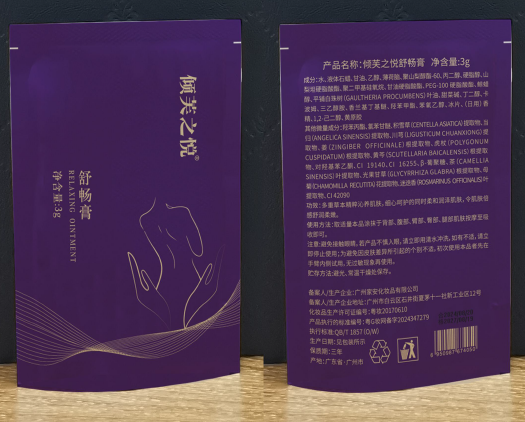 倾芙之悦舒畅膏