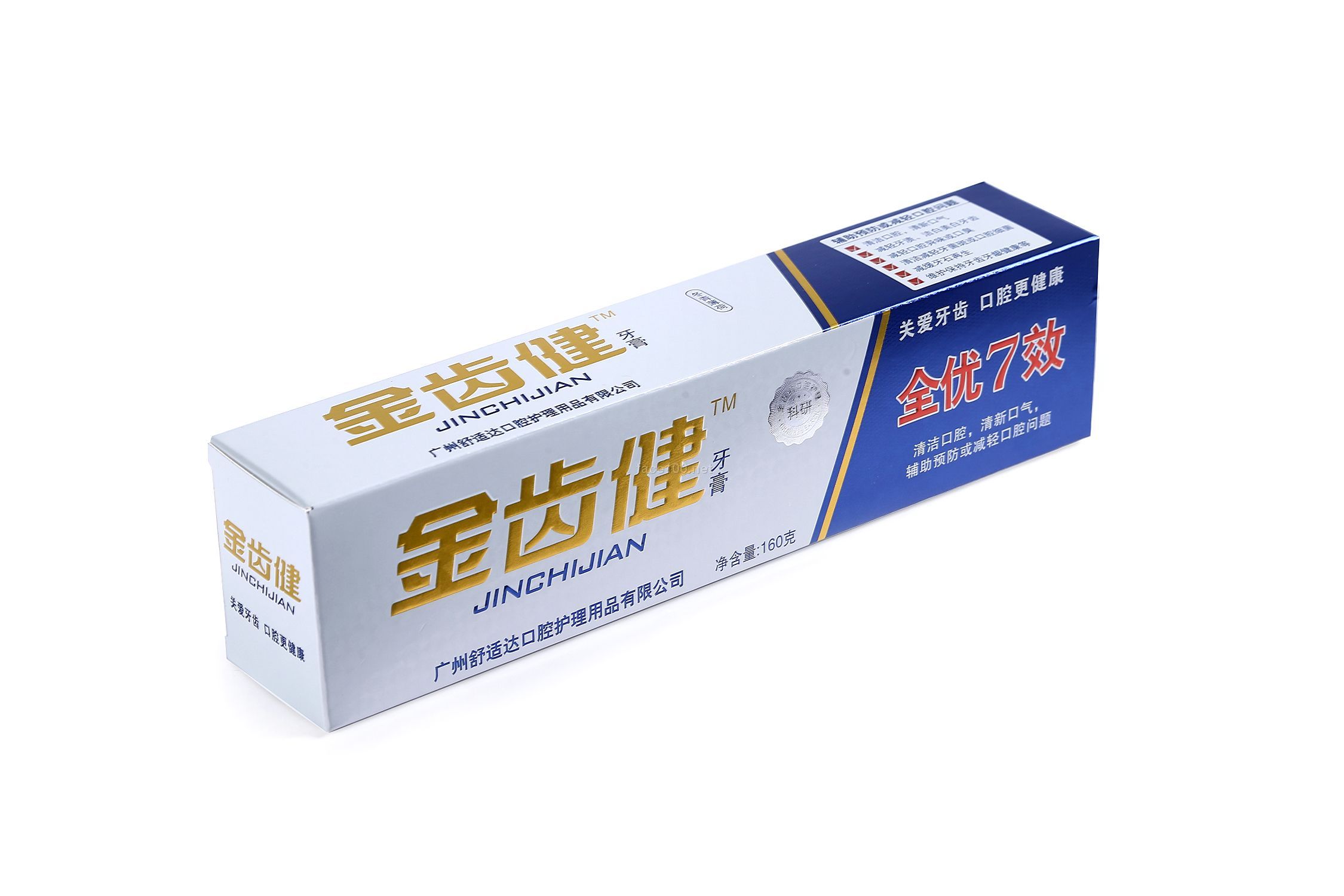 金齿健牙膏系列--全优7效