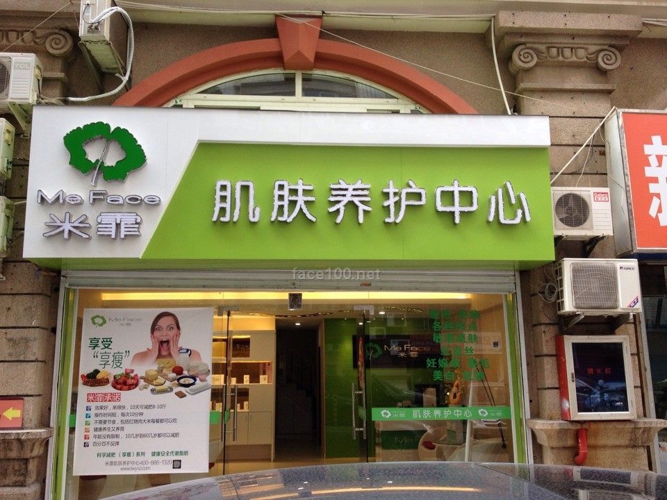 化妆品加盟_关于米霏祛痘祛斑平疤减肥养生连
