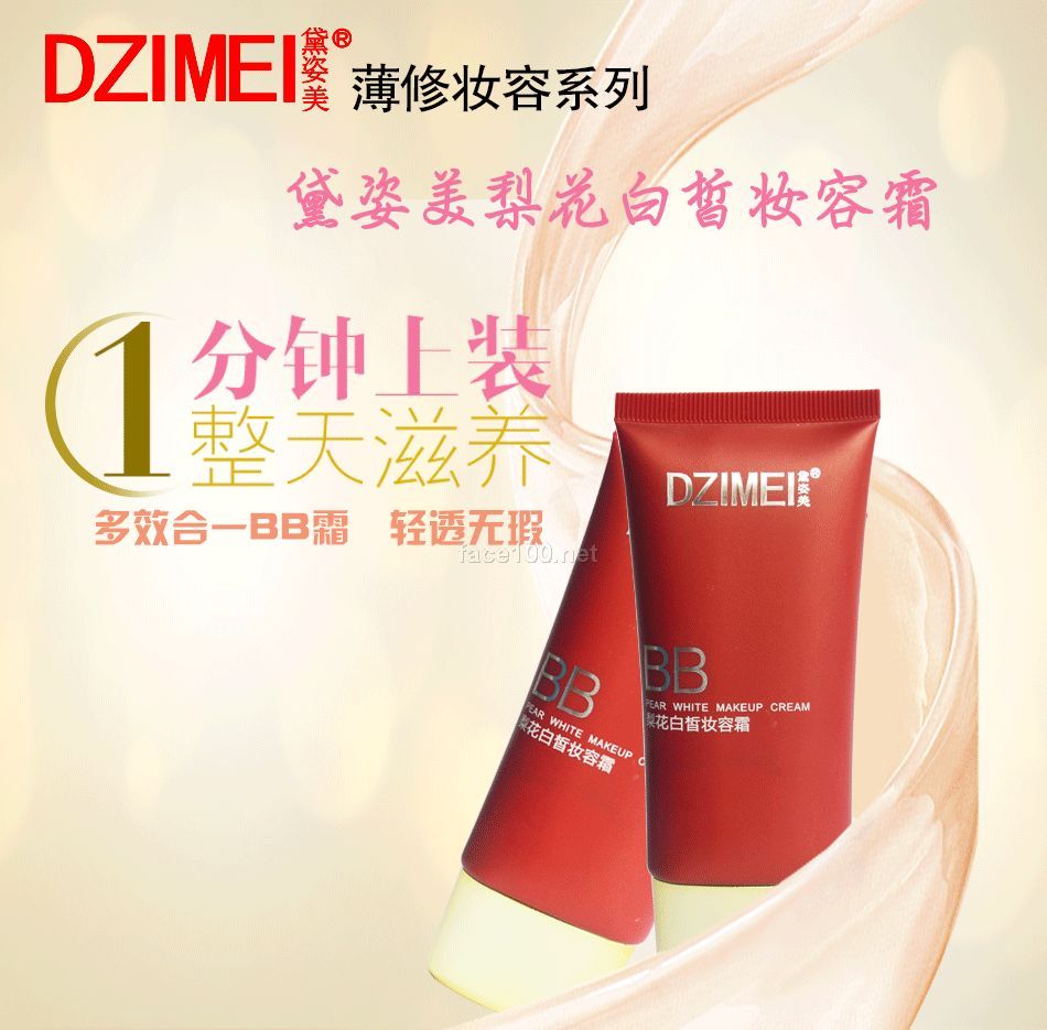 黛姿美品牌化妆品 梨花白皙妆容霜