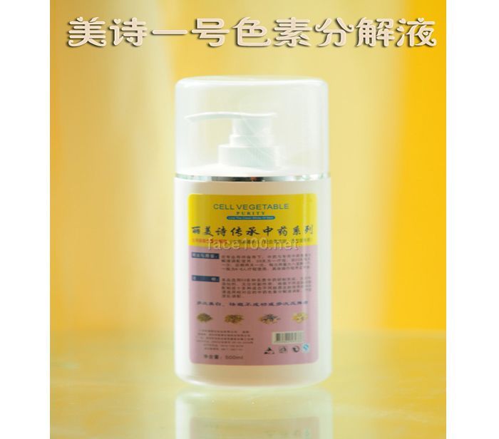 丽美诗1号中药，1号色素分解液