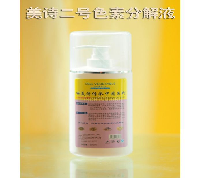 丽美诗2号中药，2号色素分解液