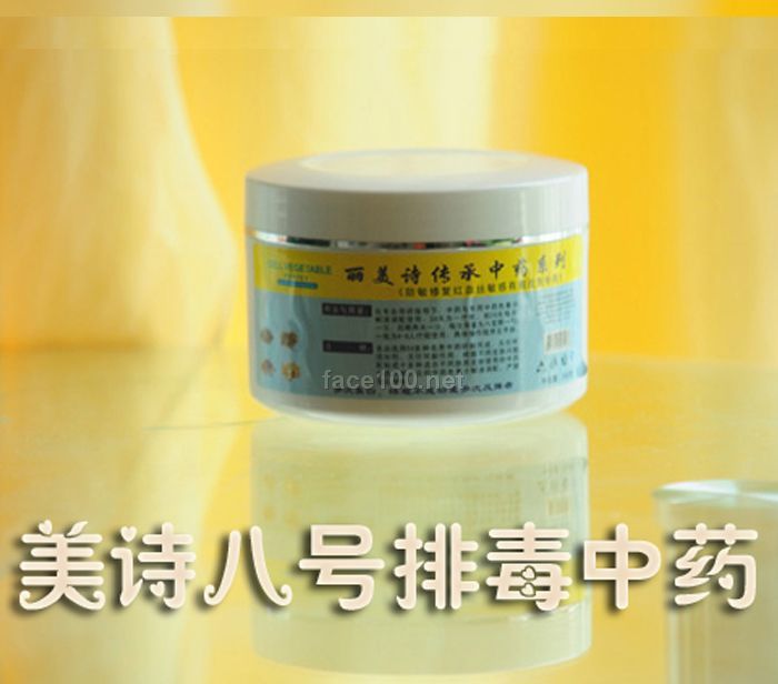 丽美诗8号排毒中药 8号排毒色素分解液