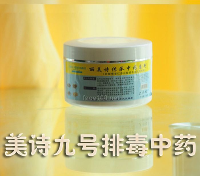 丽美诗9号排毒中药 9号排毒色素分解液