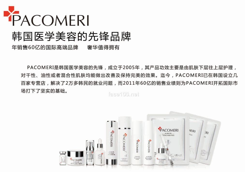 韩国原装进口化妆品八高魅力（PACOMERI）
