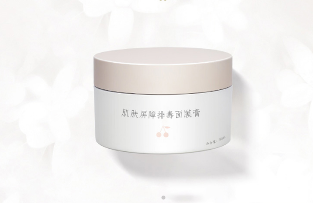 尚纯肌肤屏障排毒面膜膏