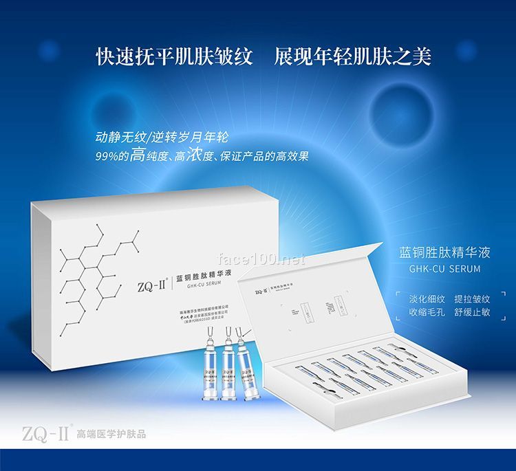 雅莎ZQ-II高端1护肤品重磅产品 蓝铜胜肽精华液上市