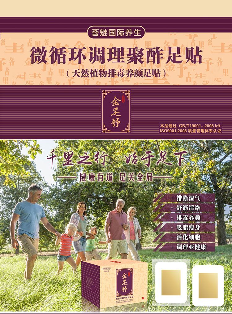 金足舒养身足贴火热招商中