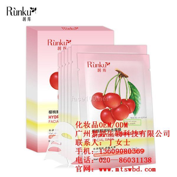 润库樱桃鲜润补水面膜网店代理_护肤品招商_