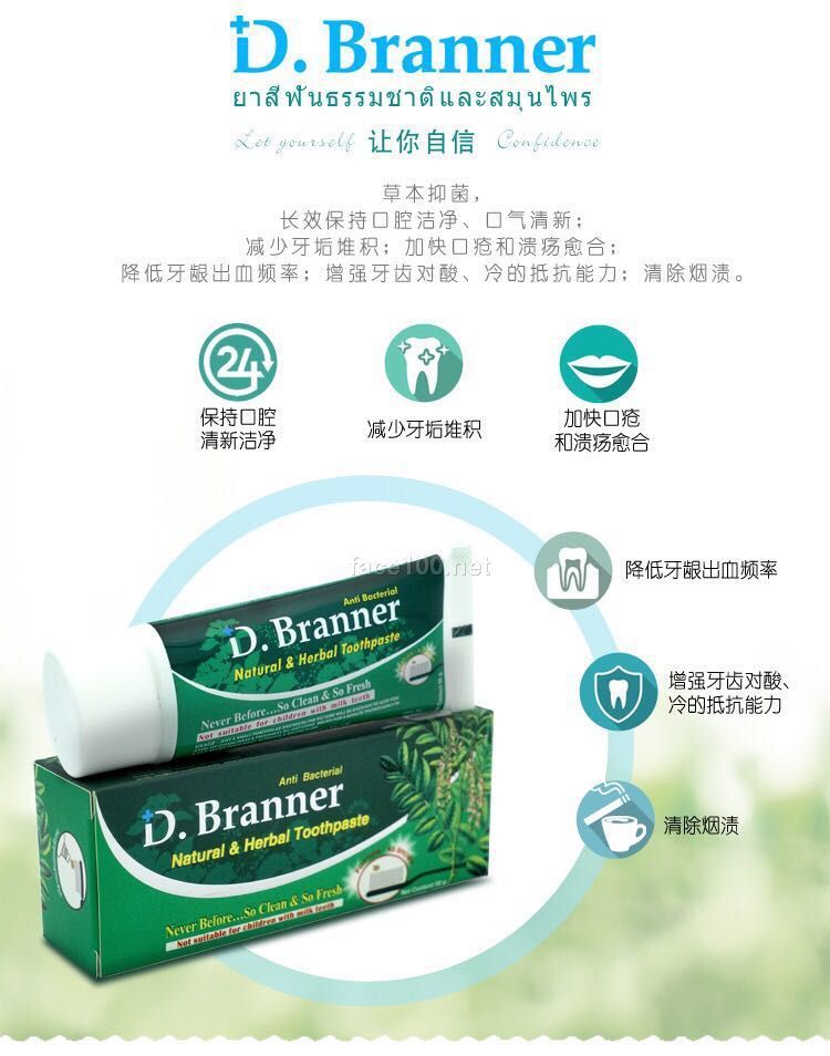 D.Branner草本牙膏