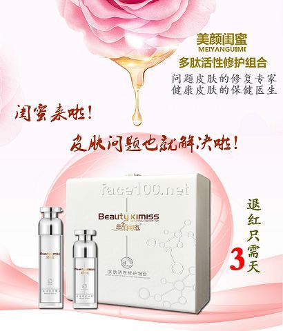 美颜闺蜜专业修复问题性皮肤