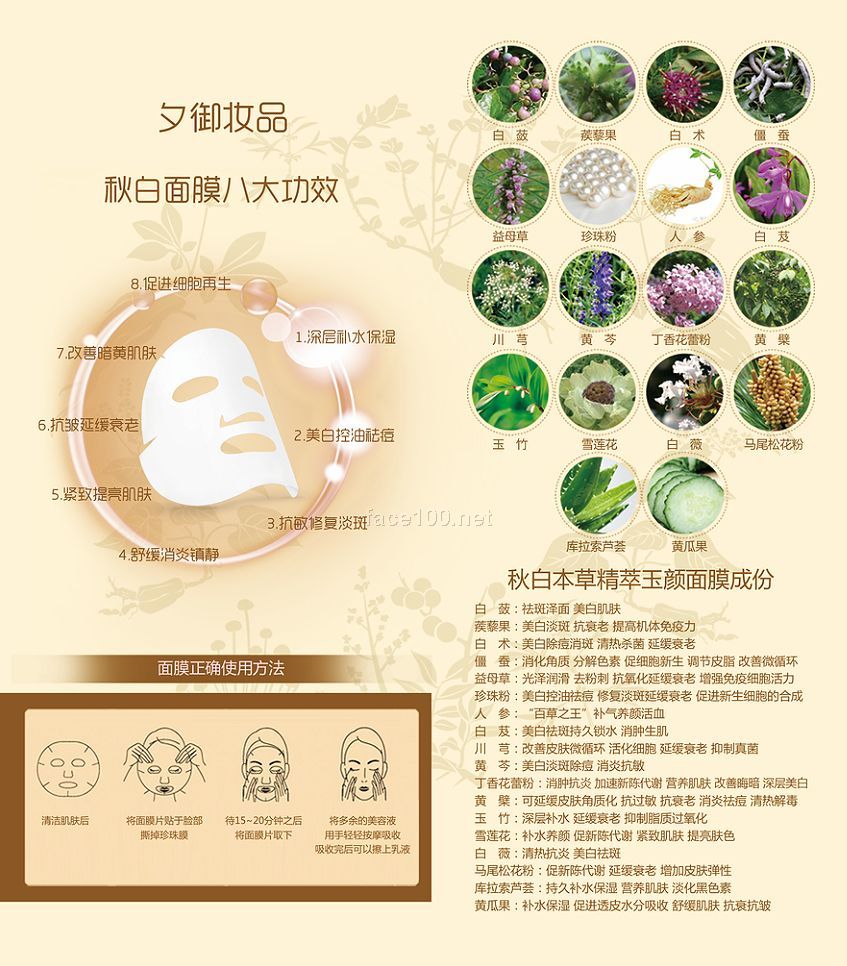 秋白本草精萃玉颜面膜