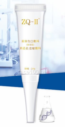 ZQ-II液体伤口敷料（愈敏敷料）
