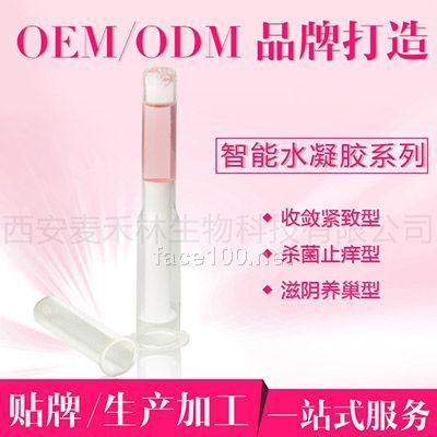 妇科消炎抑菌水凝胶 西安厂家专注OEM