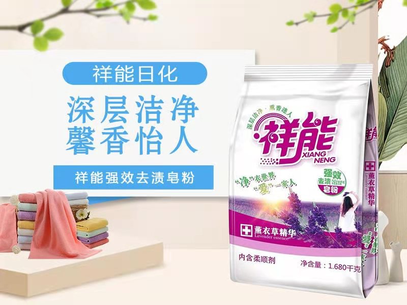 祥能去渍皂粉代理批发