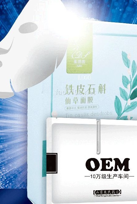 化妆品护肤品水乳霜面膜生产厂家 OEM / ODM