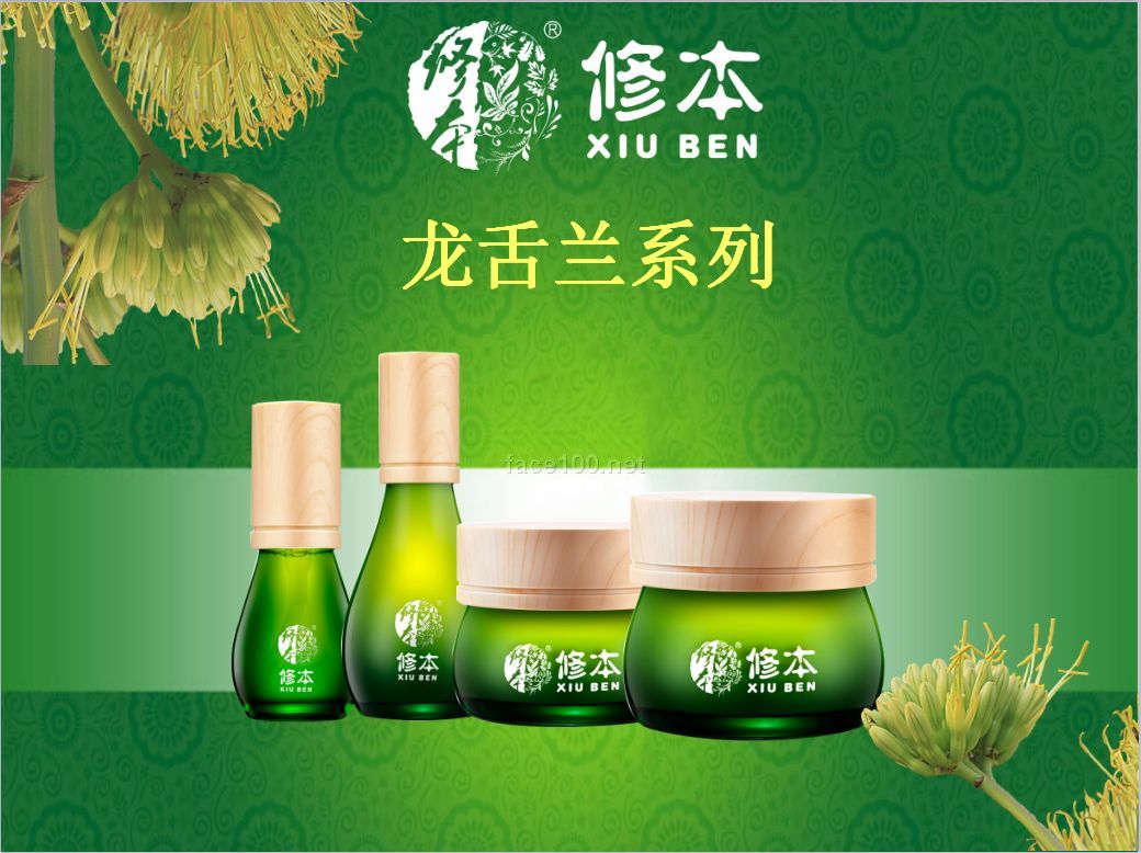 修本 ，龙舌兰水嫩精纯系列