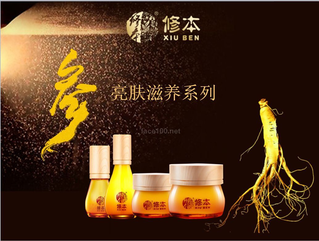 修本，人参亮肤滋养系列