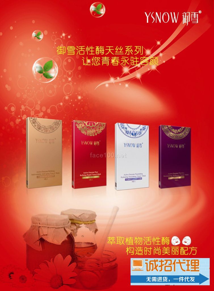 化妆品诚招代理，面膜代理，一件代发，实体店加盟