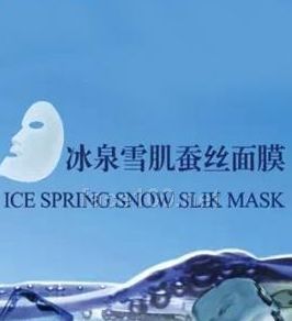 柏丽美泉冰泉雪肌面膜代理