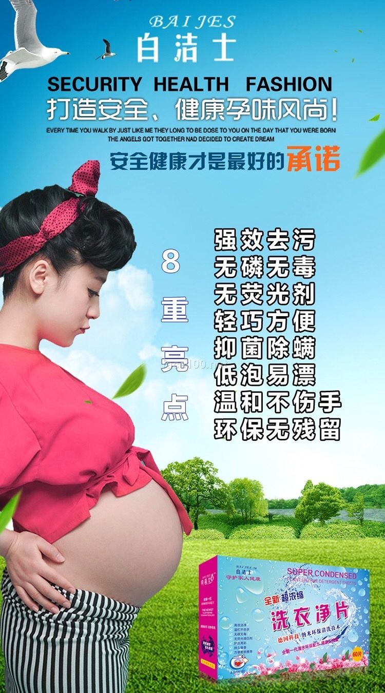 白洁士洗衣片