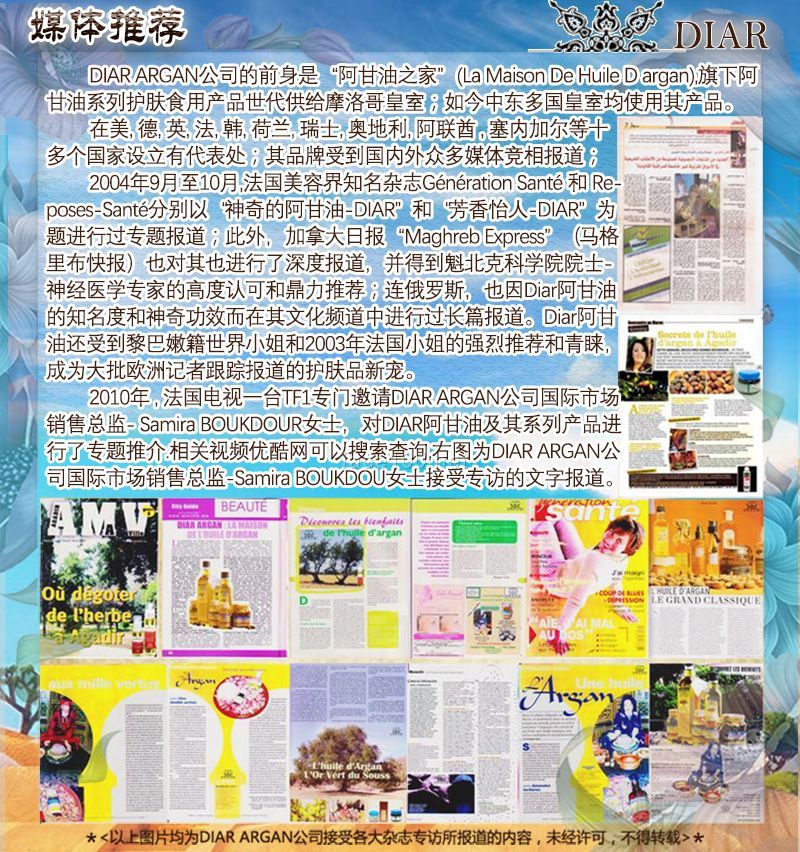原装进口摩洛哥皇室御用Diar Argan欧丽蕾阿甘油系列化妆品中国区代理招募