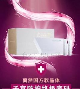而然国方软晶体子宫防护终极密码代理