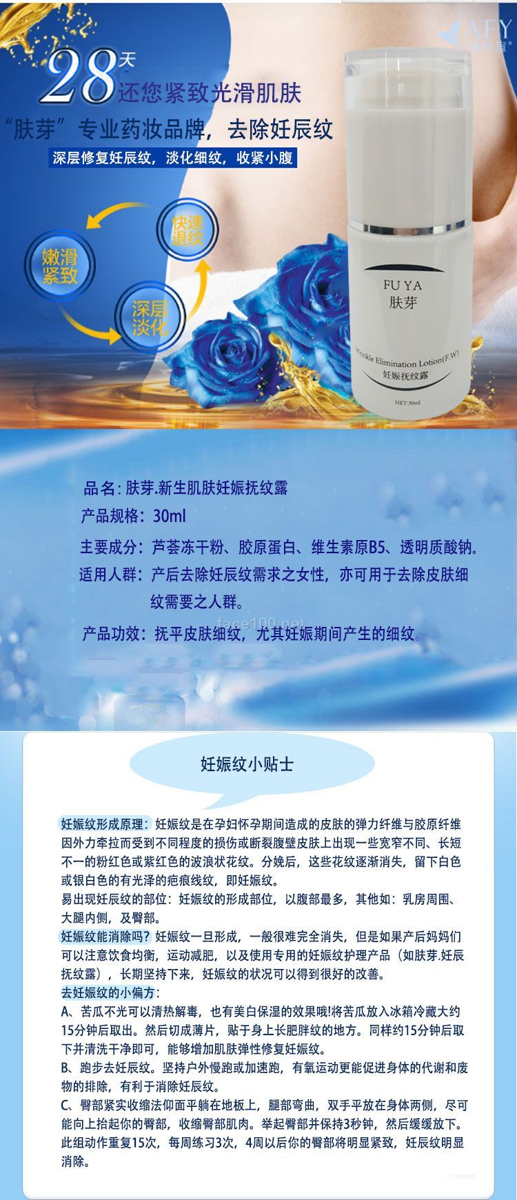 肤芽.新生肌肤妊娠抚纹露