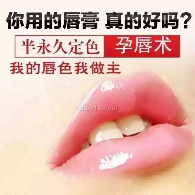 孕唇术