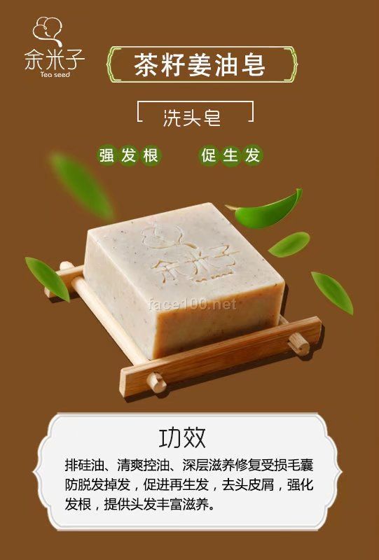 山茶籽生姜手工皂