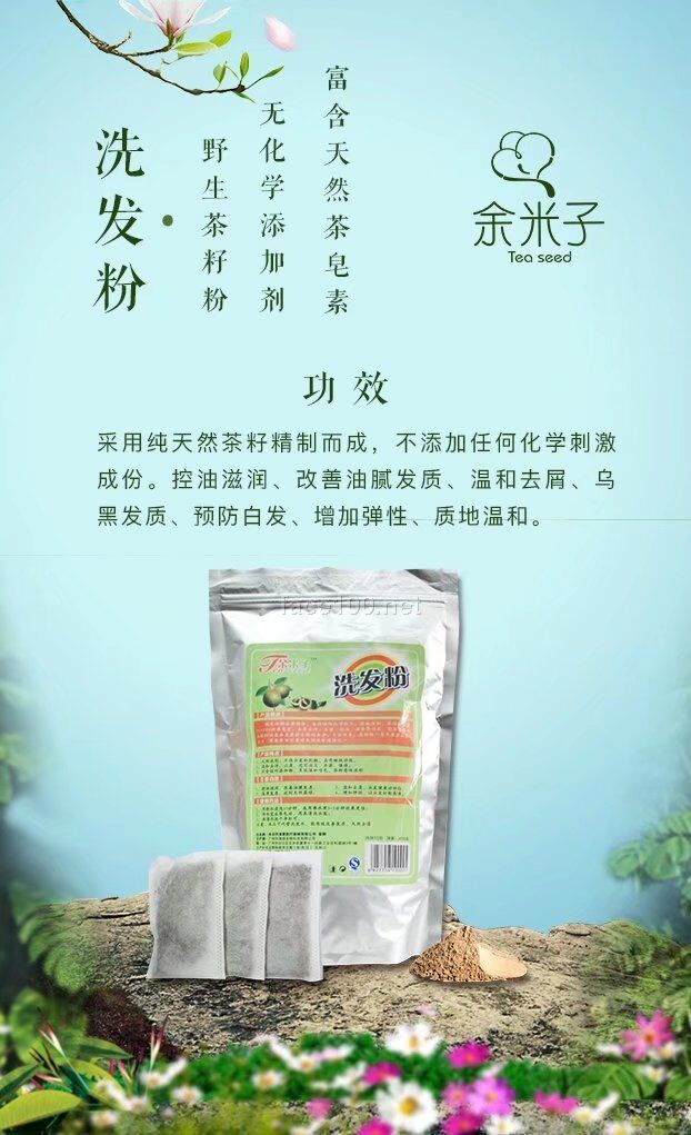 天然茶籽洗发粉