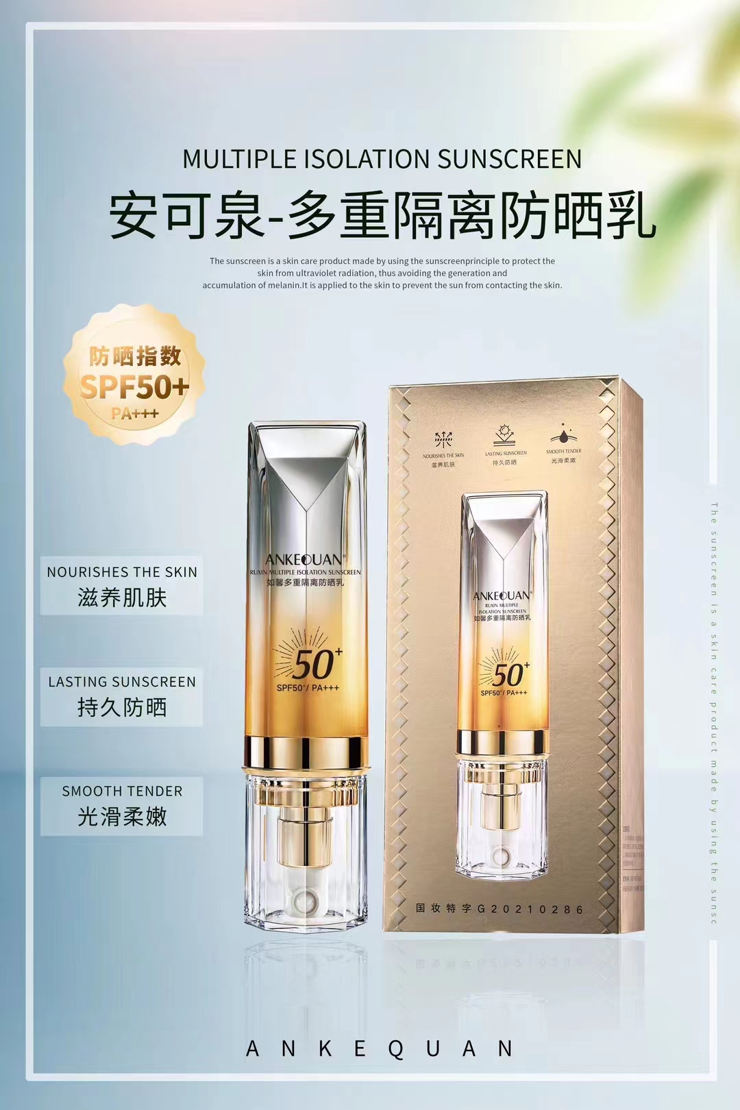 安可泉多重隔离防晒乳