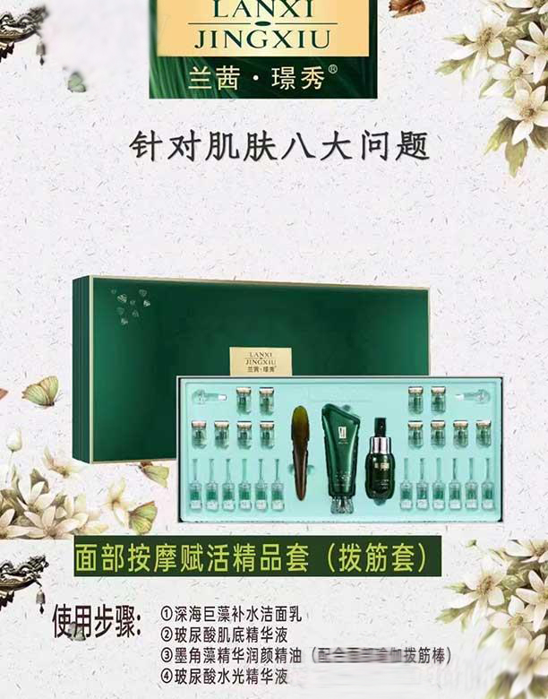 兰茜璟秀洋甘菊舒颜精品套（修复套）