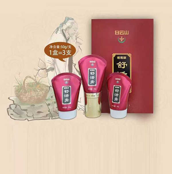 唯雅舒活膏