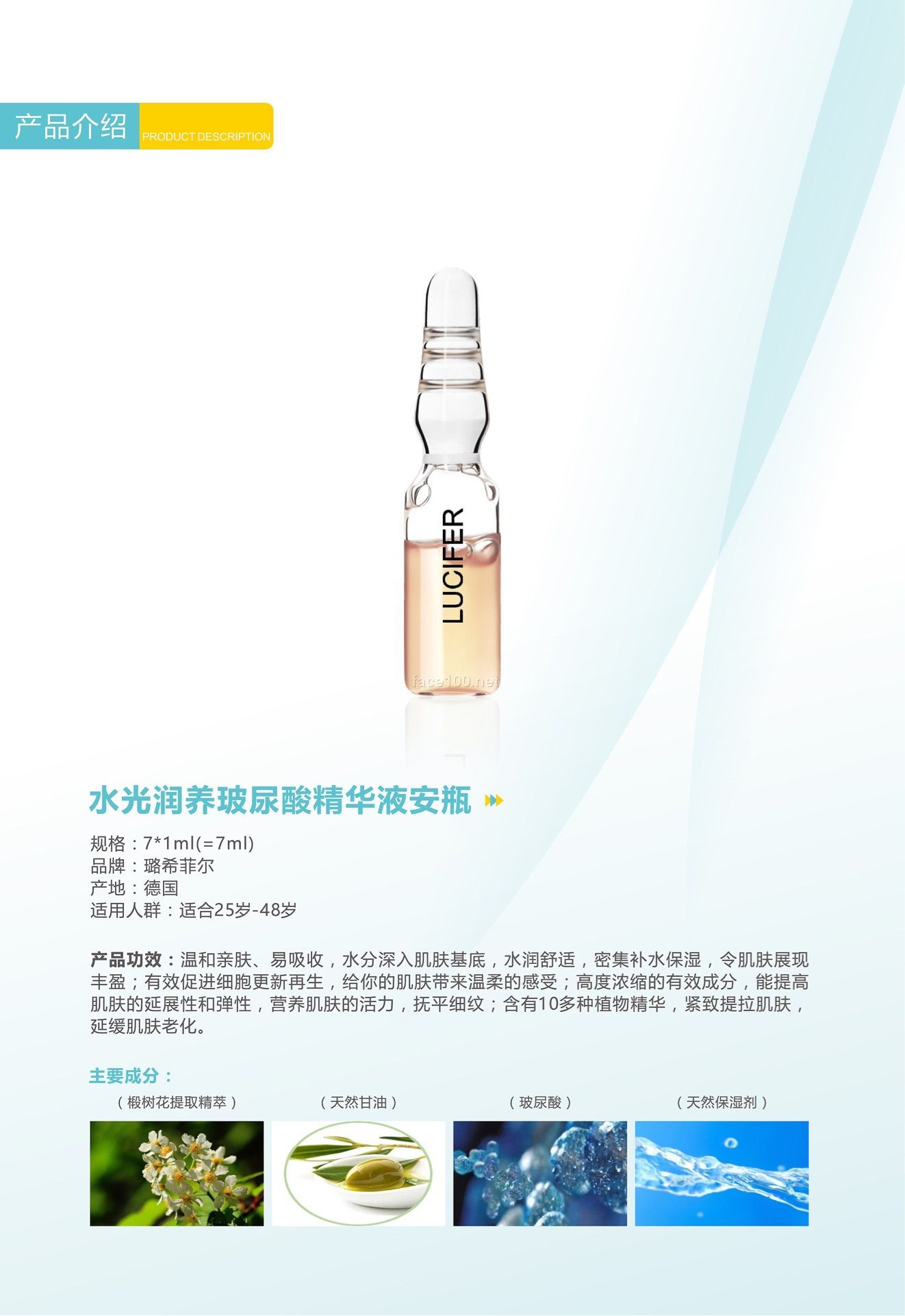 德国LUCIFER原装进口涂抹式玻尿酸精华液安瓶