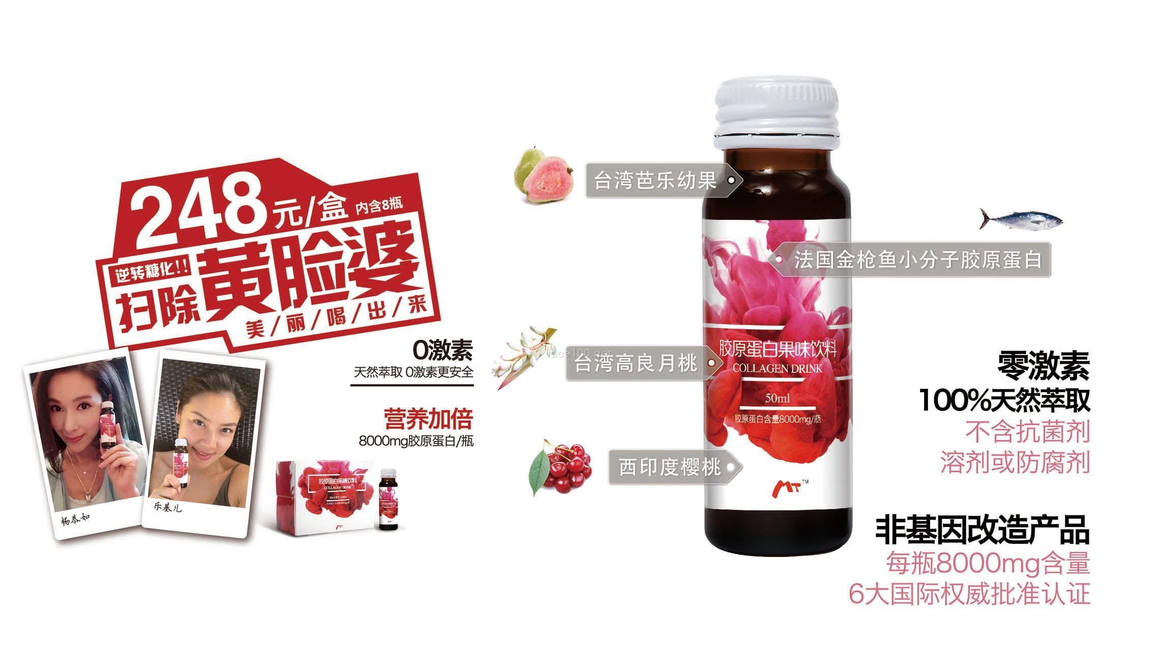 瑞士MT(玛丽·塞瑞斯)胶原蛋白果味饮料(盒装 50ml*8瓶)