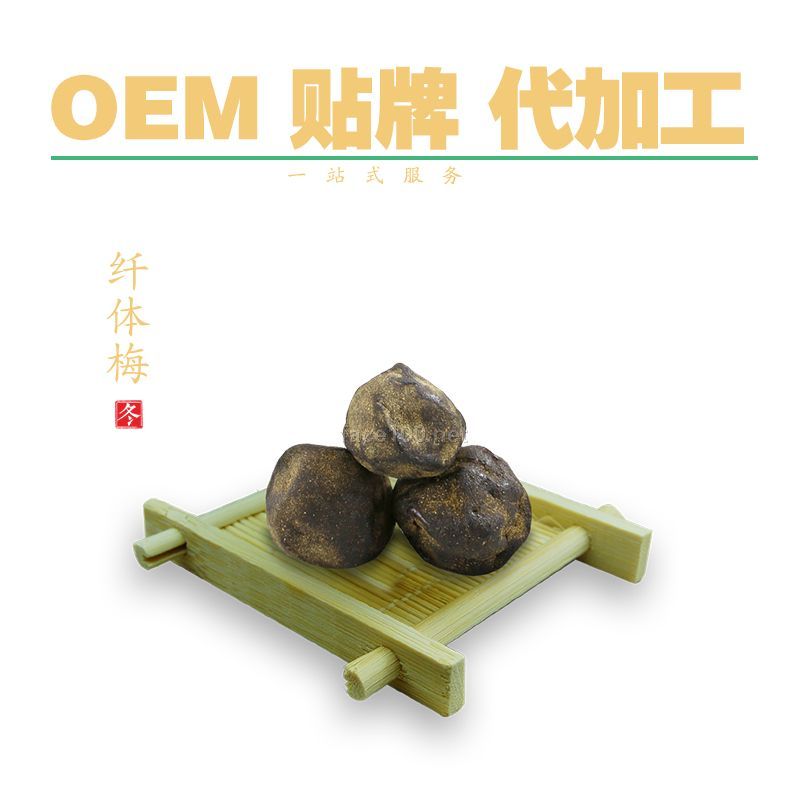 酵素仟体梅排毒通便一粒OEM贴牌代工