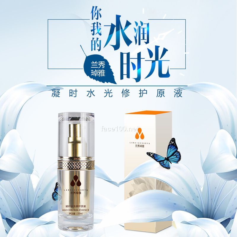兰秀琸雅凝时水光修护原液