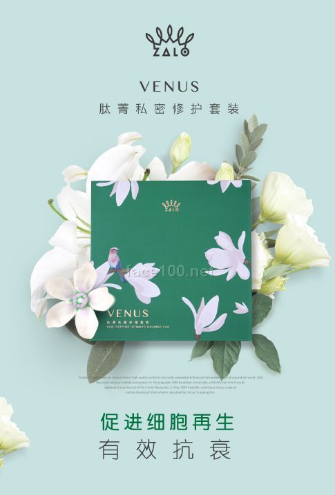 ZALO VENUS肽菁私密护理套装