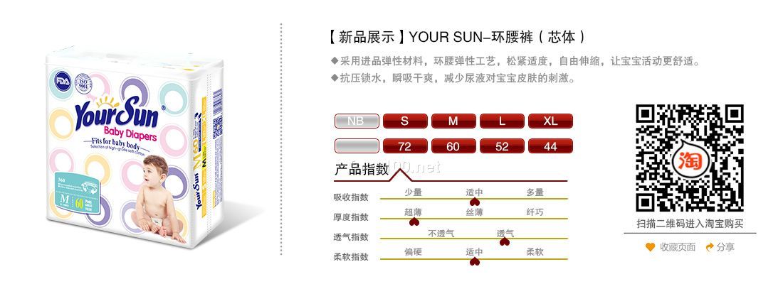 YOUR SUN-环腰裤（芯体大包）代理批发